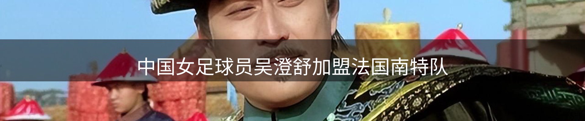 球盟会要闻