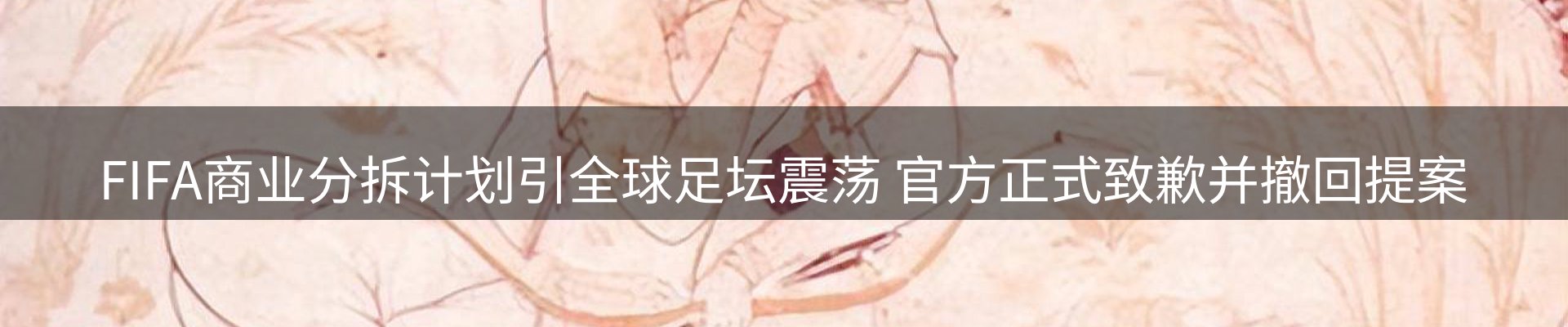 球盟会要闻